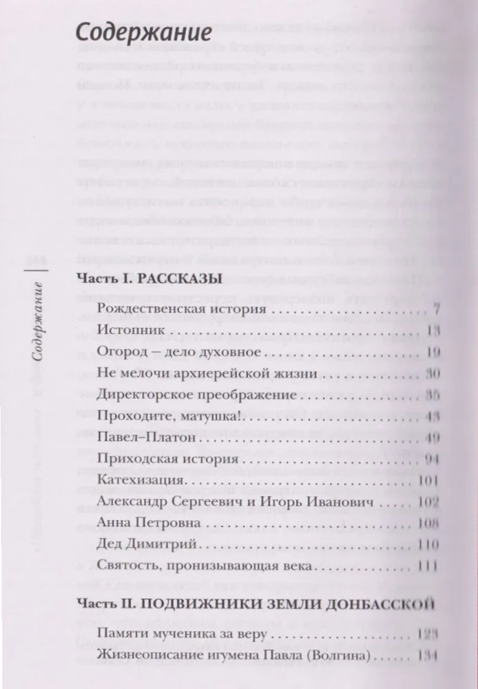 Draudzes teoloģija un citi stāsti