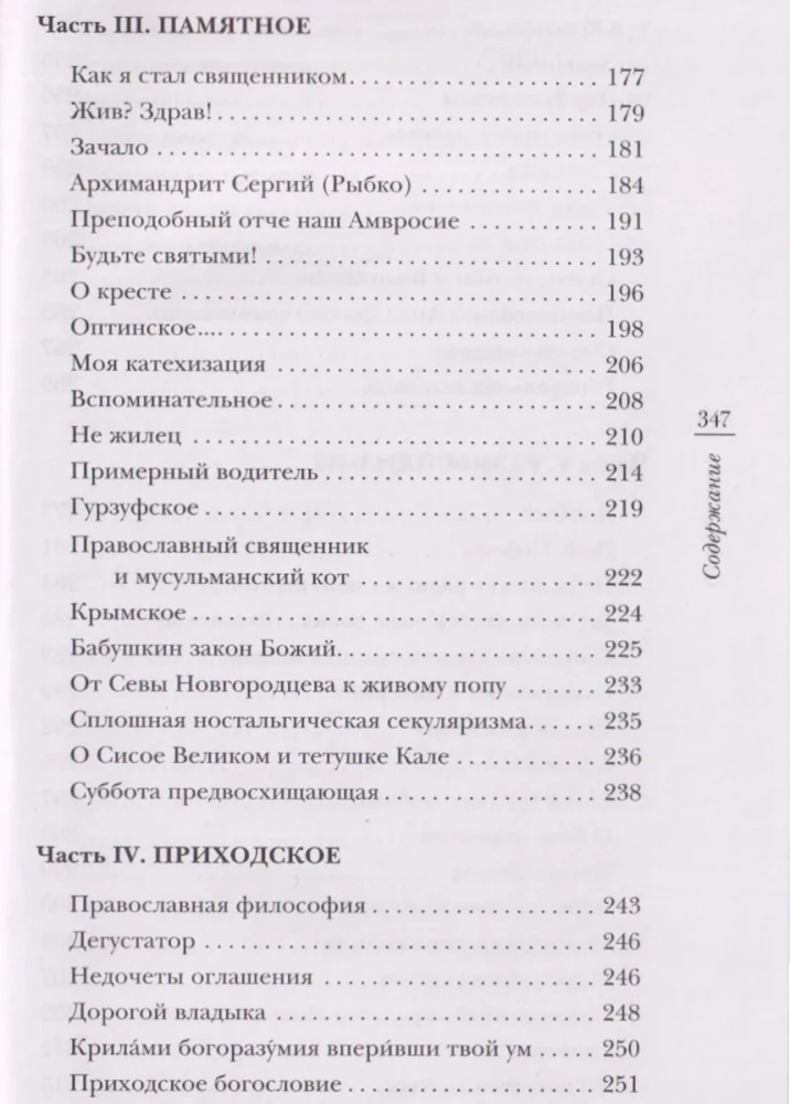 Draudzes teoloģija un citi stāsti