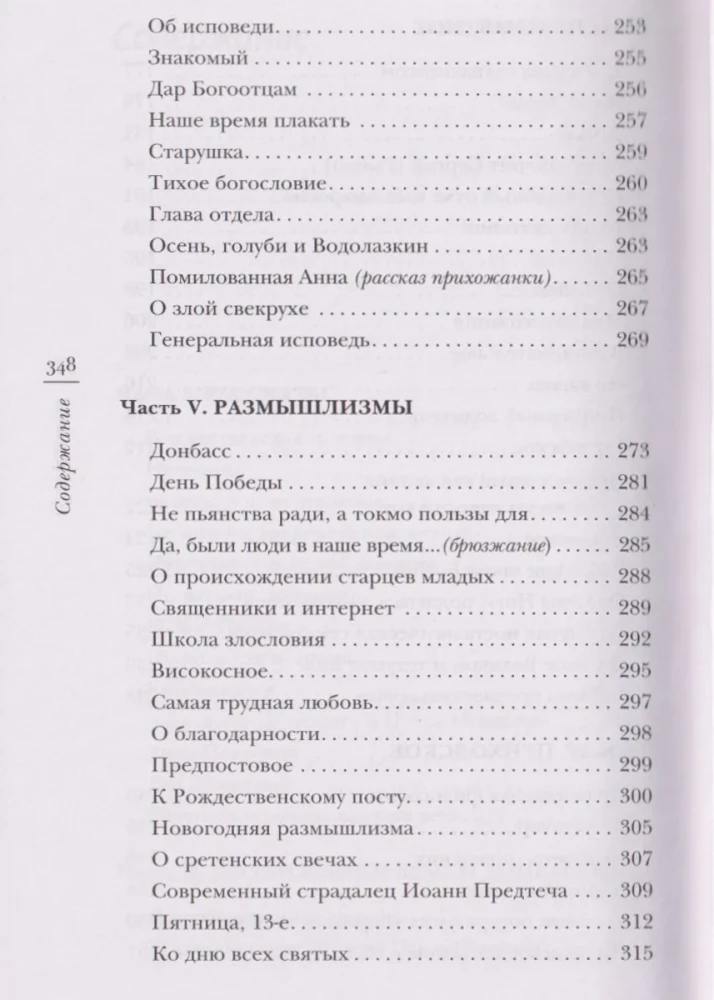 Draudzes teoloģija un citi stāsti