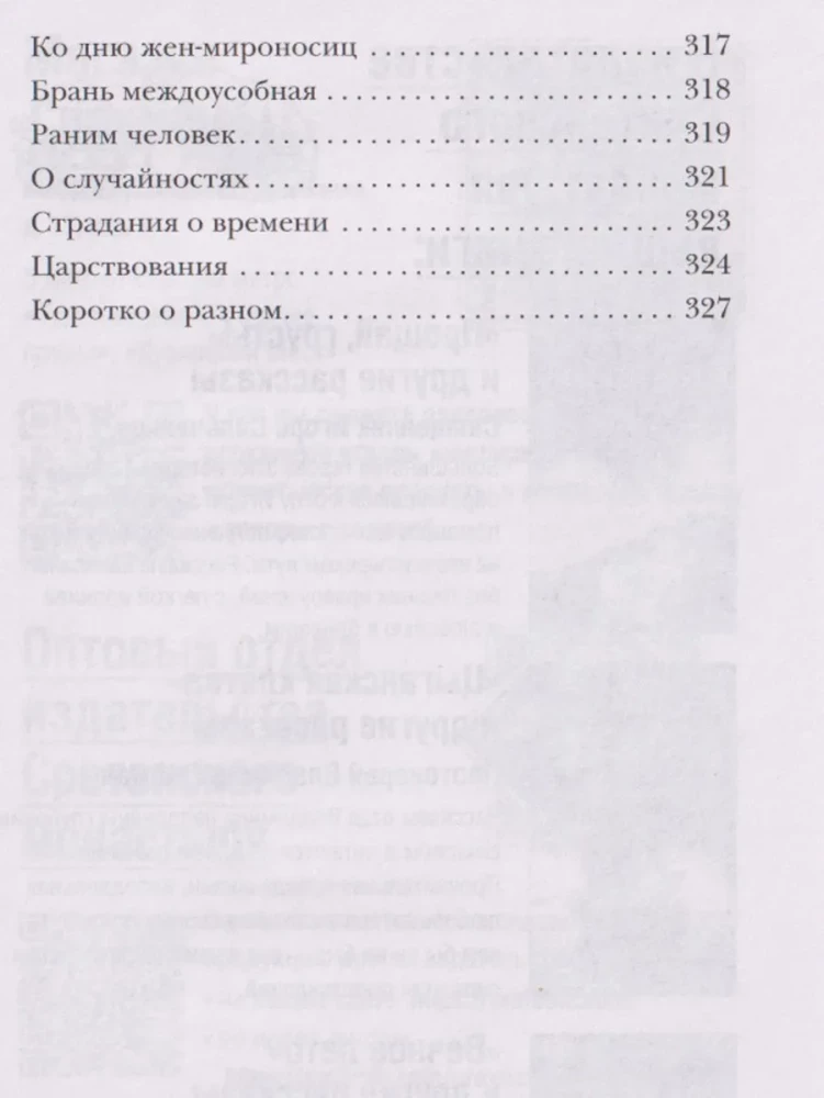 Draudzes teoloģija un citi stāsti