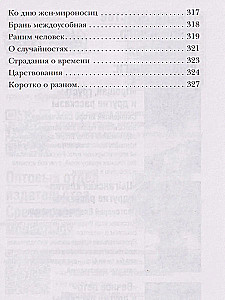 Draudzes teoloģija un citi stāsti