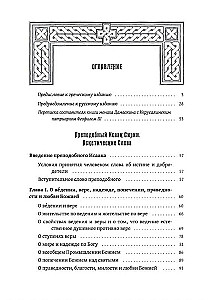 Askētiskie vārdi. Jauns tulkojums