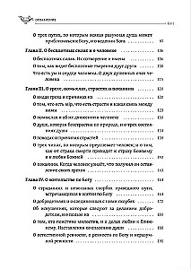 Askētiskie vārdi. Jauns tulkojums