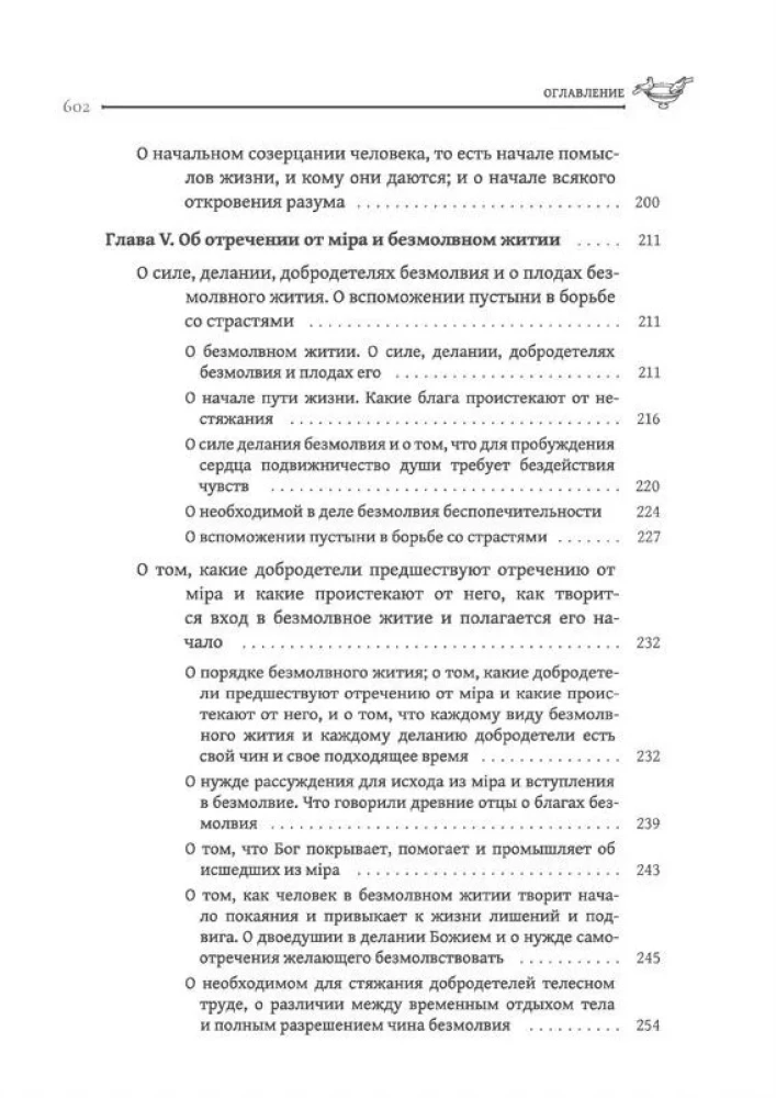 Askētiskie vārdi. Jauns tulkojums