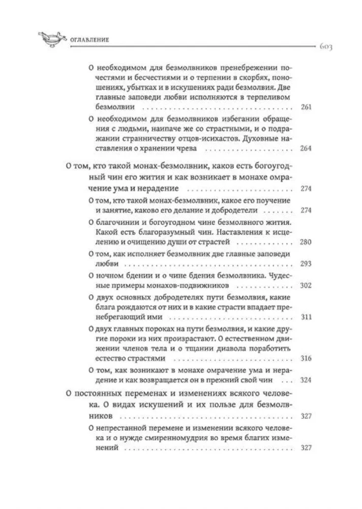 Askētiskie vārdi. Jauns tulkojums