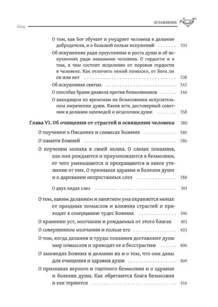 Askētiskie vārdi. Jauns tulkojums