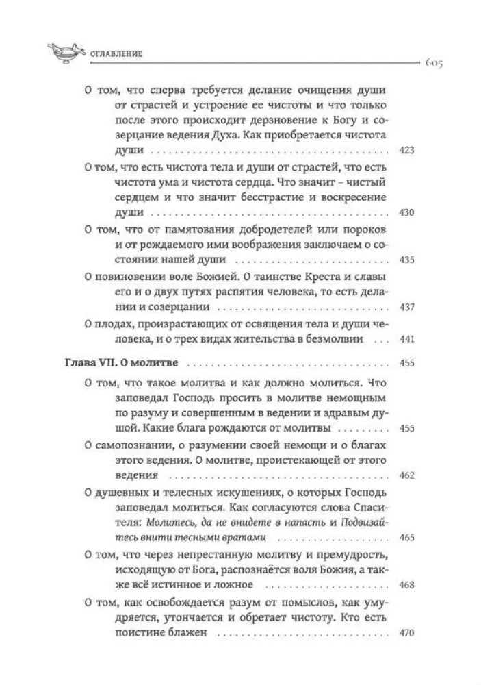 Askētiskie vārdi. Jauns tulkojums