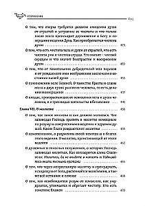 Askētiskie vārdi. Jauns tulkojums