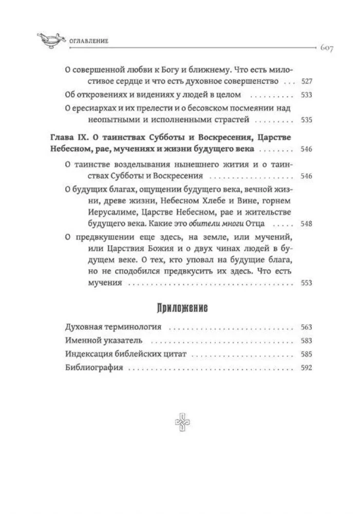 Askētiskie vārdi. Jauns tulkojums