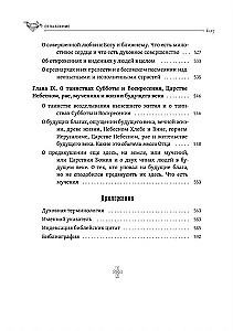 Askētiskie vārdi. Jauns tulkojums