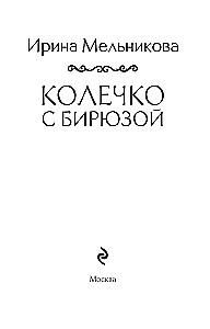 Колечко с бирюзой