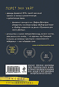 Приманка для моего убийцы