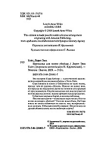 Приманка для моего убийцы