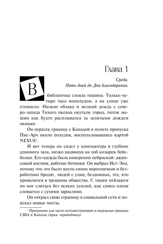 Приманка для моего убийцы