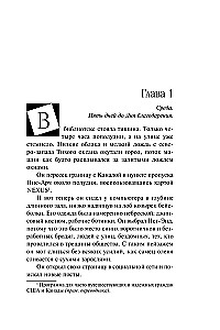 Приманка для моего убийцы