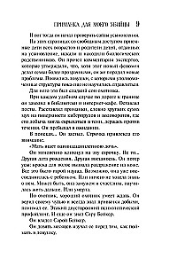 Приманка для моего убийцы