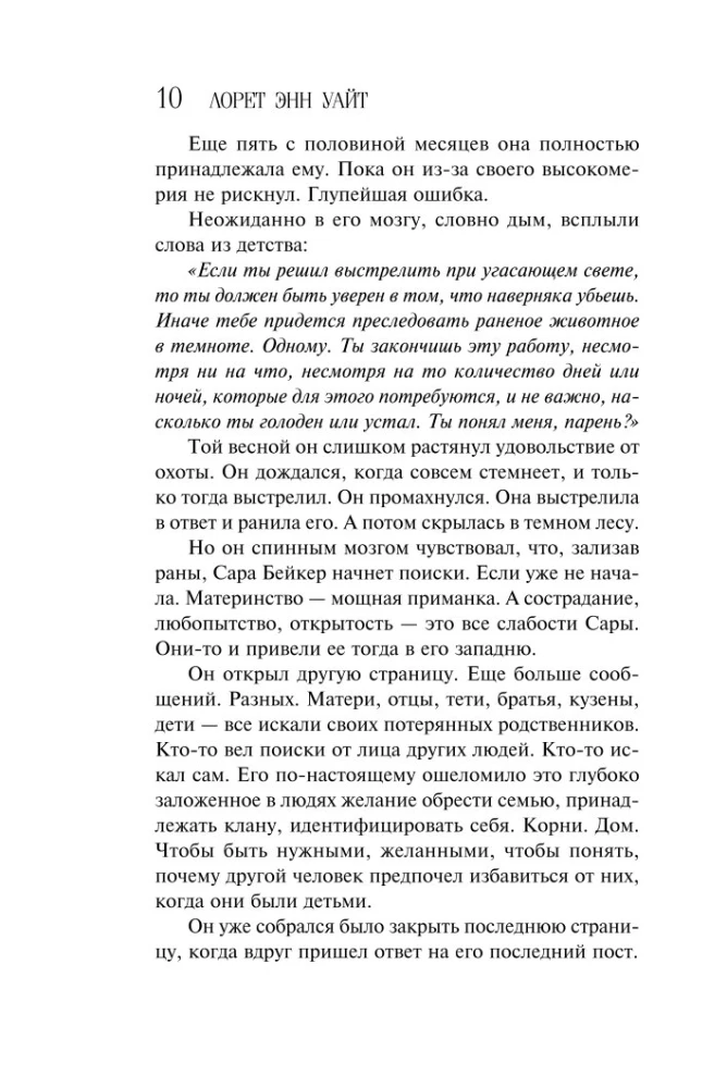 Приманка для моего убийцы