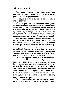 Приманка для моего убийцы