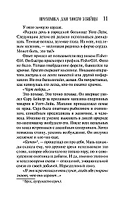 Приманка для моего убийцы