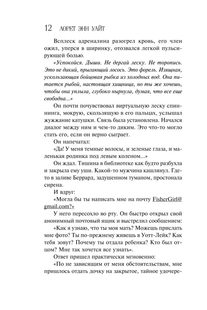 Приманка для моего убийцы