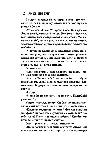 Приманка для моего убийцы