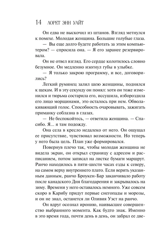 Приманка для моего убийцы