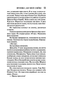 Приманка для моего убийцы