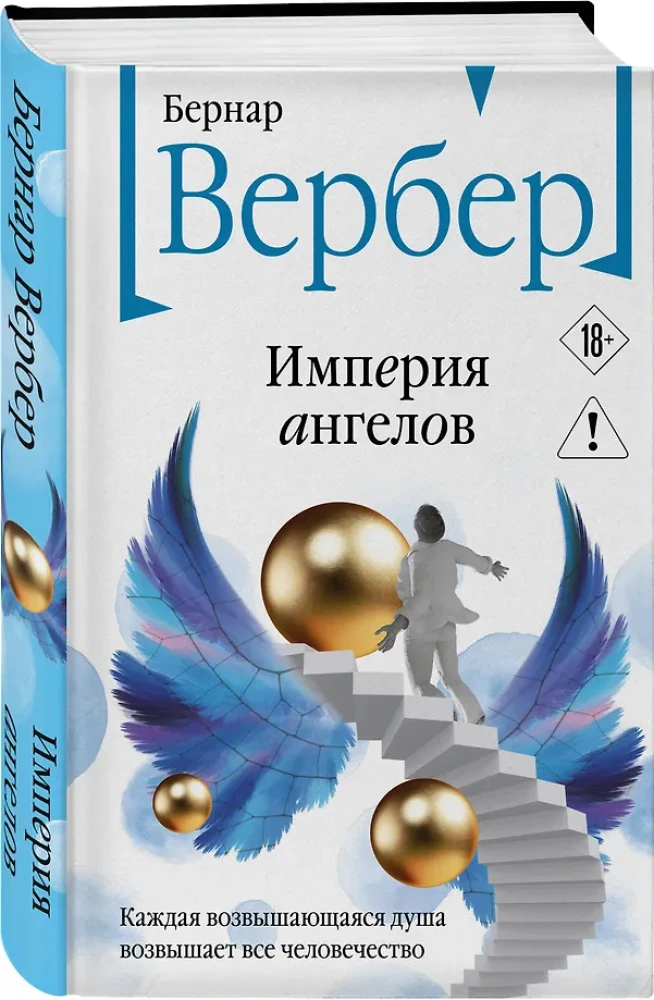 Eņģeļu impērija