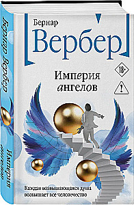 Eņģeļu impērija