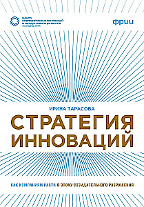 Innovation Strategy. How Companies Grow in the Age of Creative Destruction