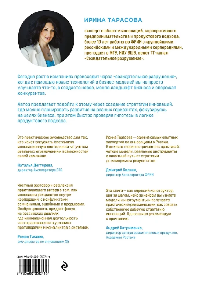 Innovation Strategy. How Companies Grow in the Age of Creative Destruction