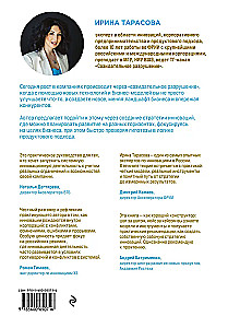 Innovation Strategy. How Companies Grow in the Age of Creative Destruction