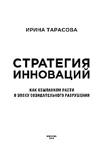 Innovation Strategy. How Companies Grow in the Age of Creative Destruction