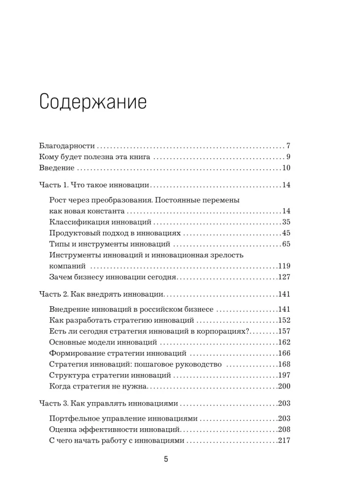 Innovation Strategy. How Companies Grow in the Age of Creative Destruction