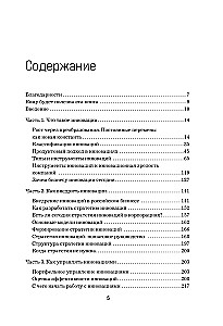 Innovation Strategy. How Companies Grow in the Age of Creative Destruction