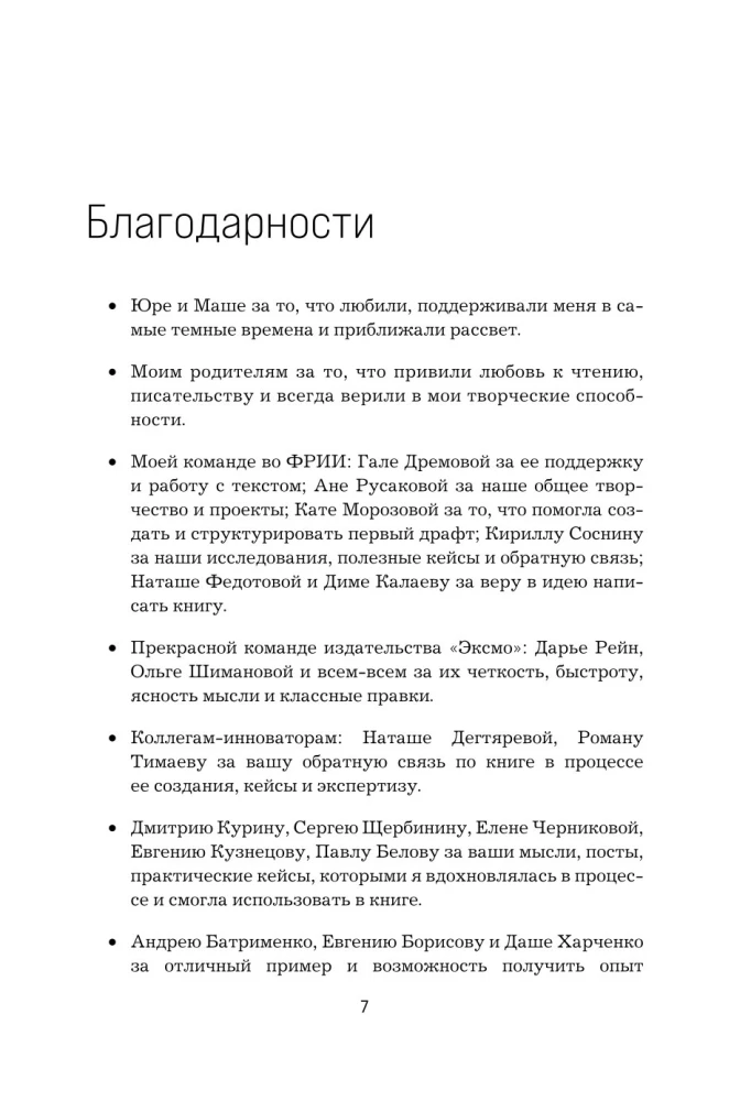 Innovation Strategy. How Companies Grow in the Age of Creative Destruction