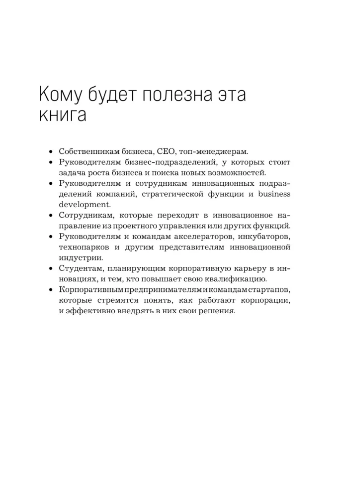 Innovation Strategy. How Companies Grow in the Age of Creative Destruction