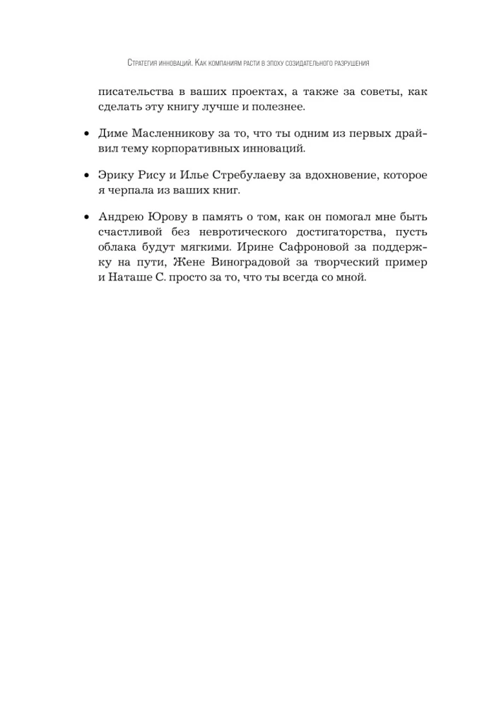 Innovation Strategy. How Companies Grow in the Age of Creative Destruction