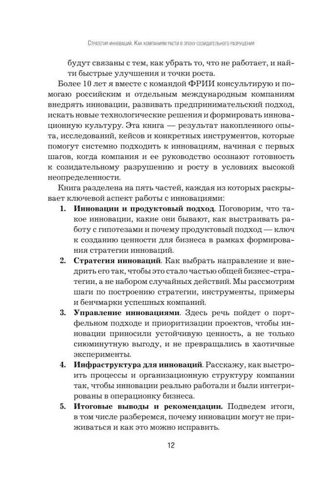 Innovation Strategy. How Companies Grow in the Age of Creative Destruction