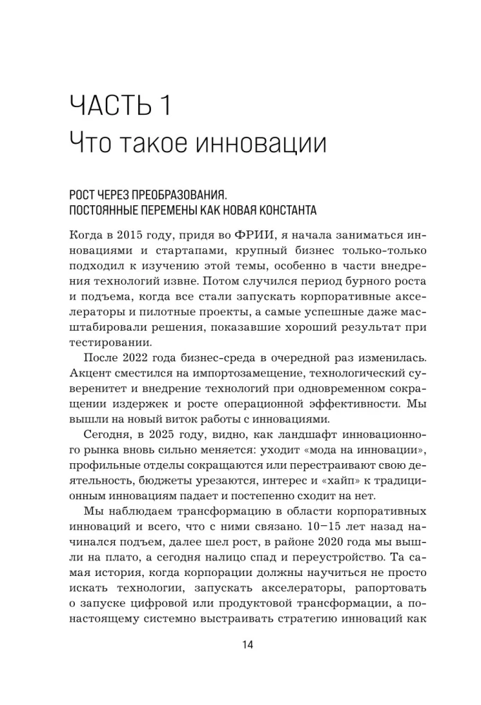 Innovation Strategy. How Companies Grow in the Age of Creative Destruction