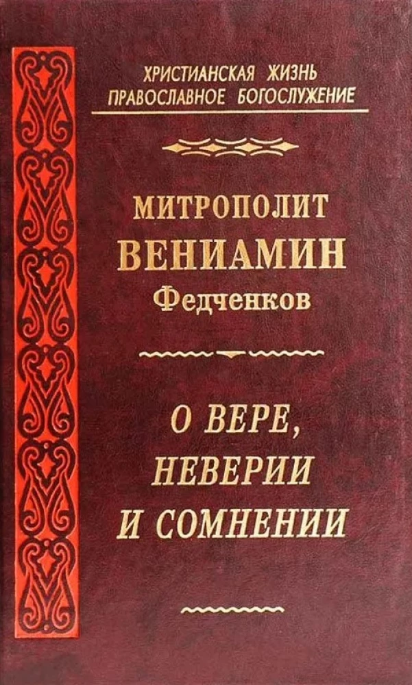 Par ticību, neticību un šaubām