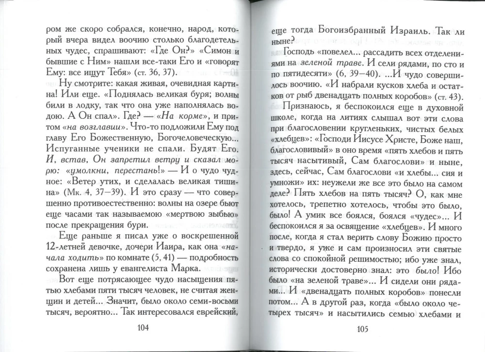 Par ticību, neticību un šaubām