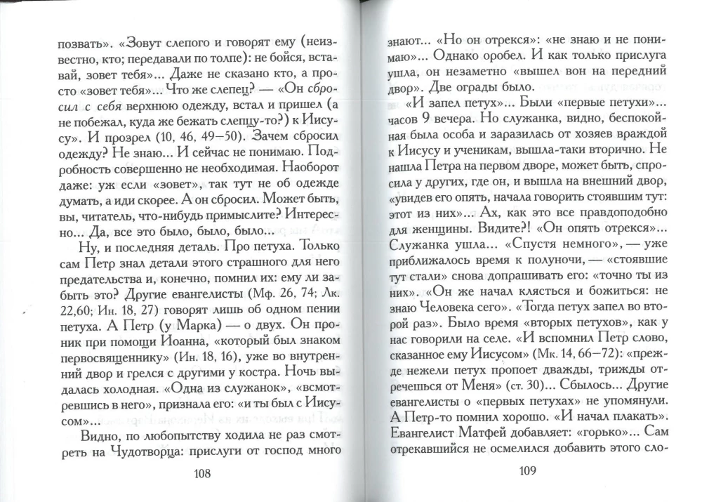 Par ticību, neticību un šaubām