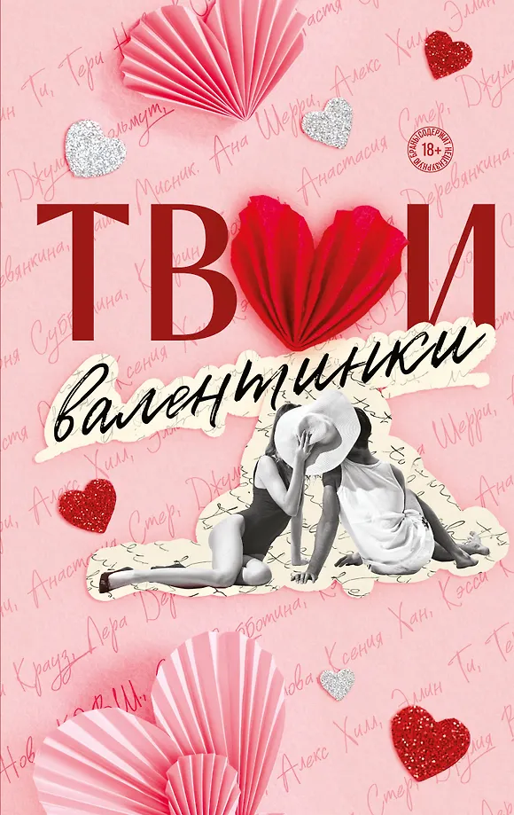 Deine Valentinstage (Sammlung von Geschichten)