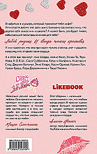 Твои валентинки (сборник рассказов)