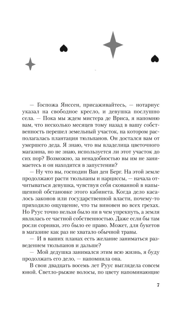 Твои валентинки (сборник рассказов)