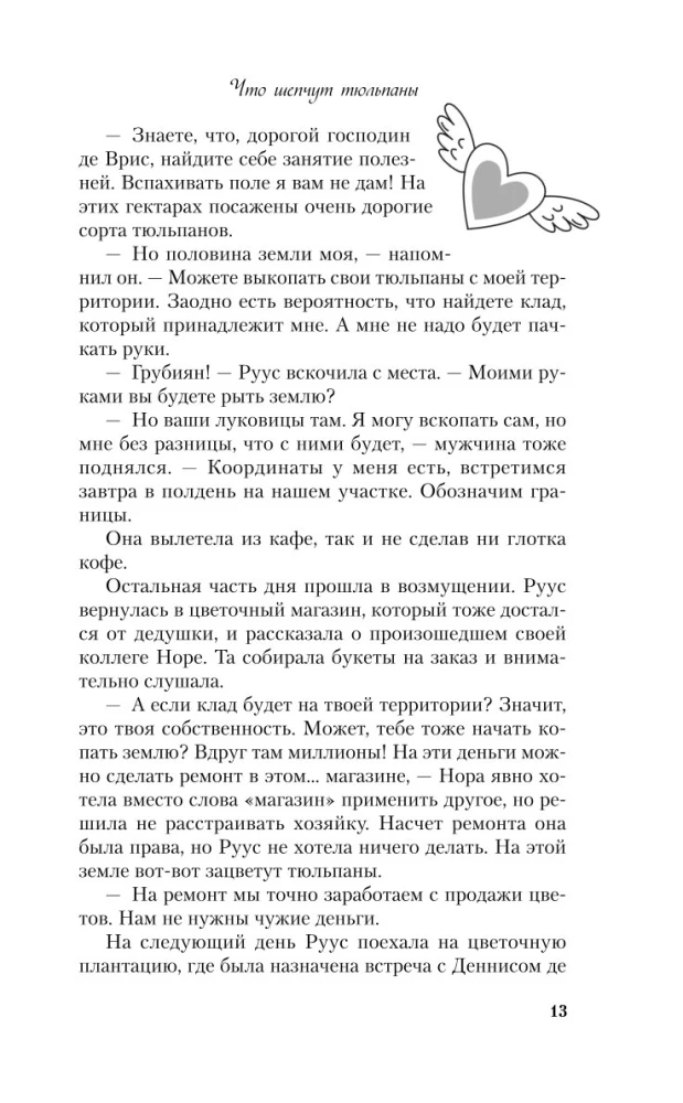 Твои валентинки (сборник рассказов)