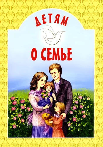 Children about Family