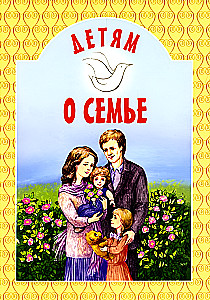 Children about Family