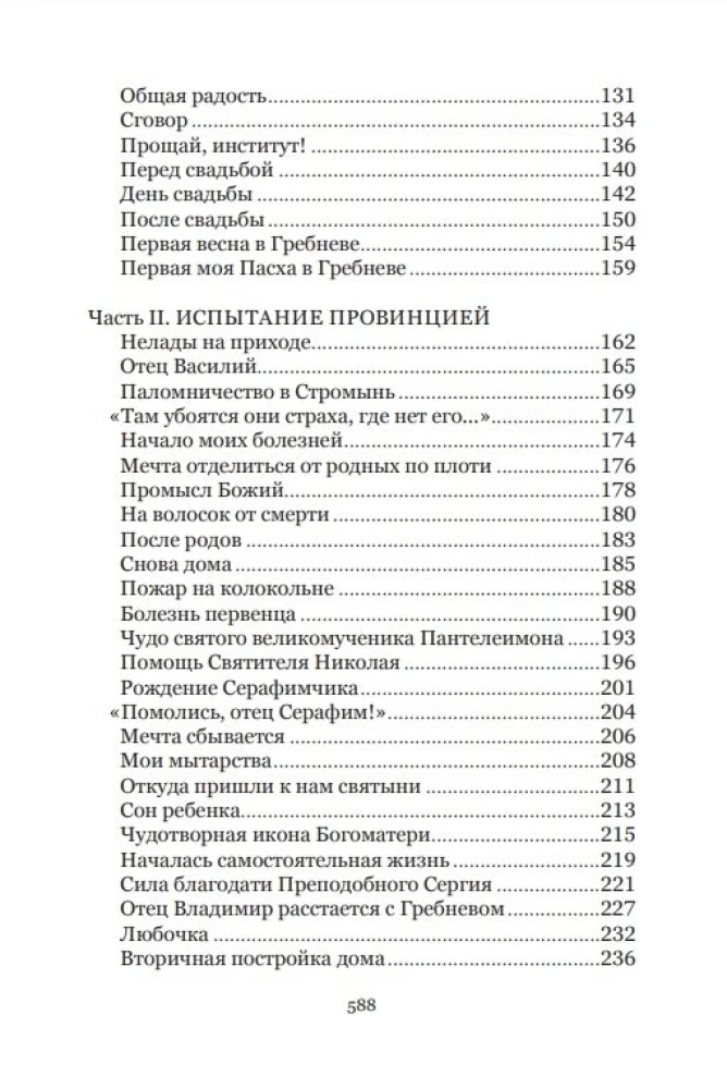 Pod skrzydłem Najwyższego. Nic w życiu nie dzieje się przypadkowo